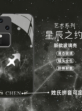 星座定制vivos18手机壳s17pro新款s16全包s15e防摔s12硅胶s10高端s9新品s7男士s6玻璃壳黑色小众不撞款潮适用