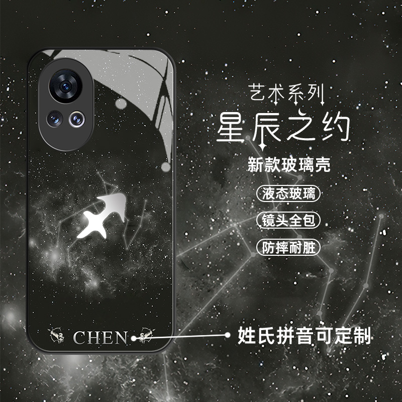 星座定制华为nova系列玻璃壳男款