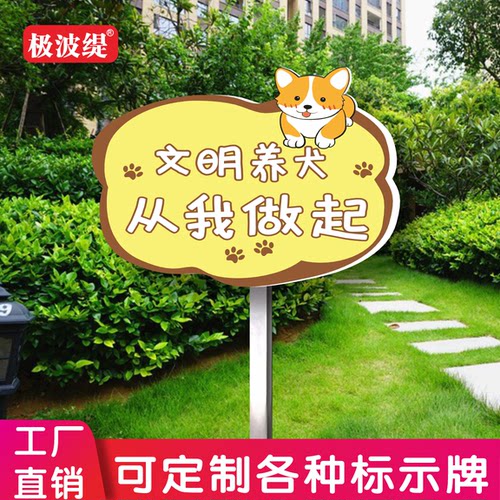 文明养犬标语牌工厂直销