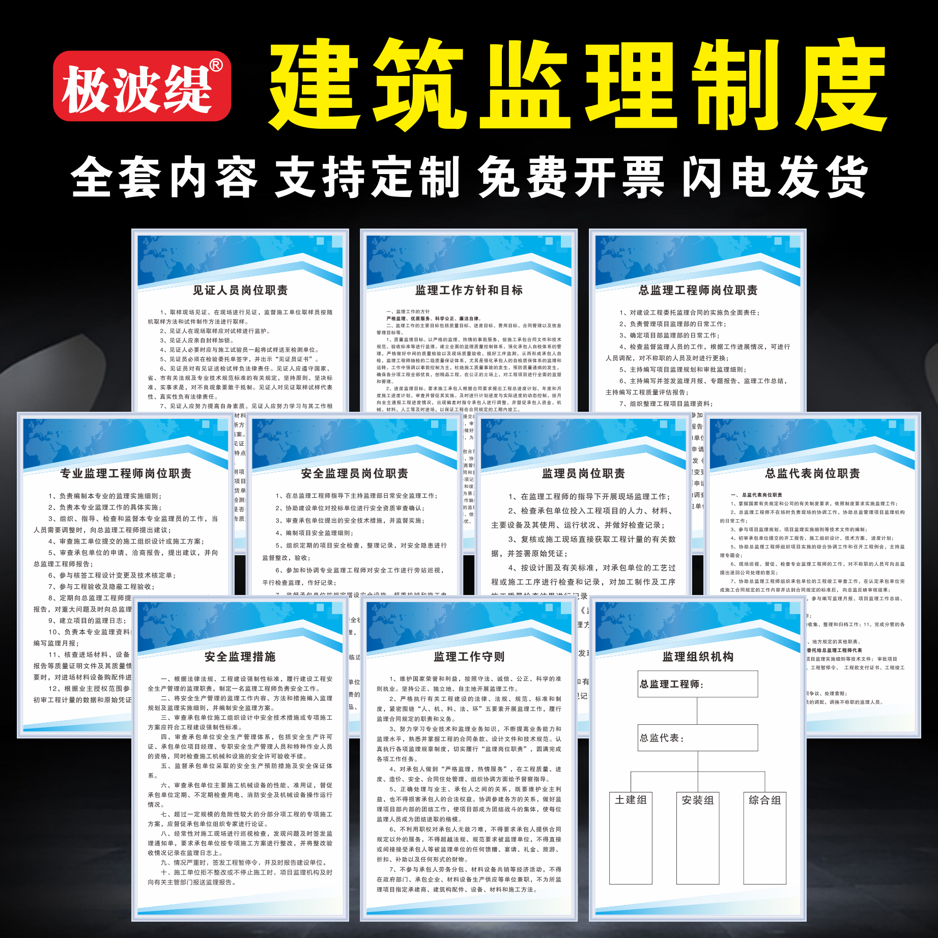 建筑岗位职责监理目标员工守则