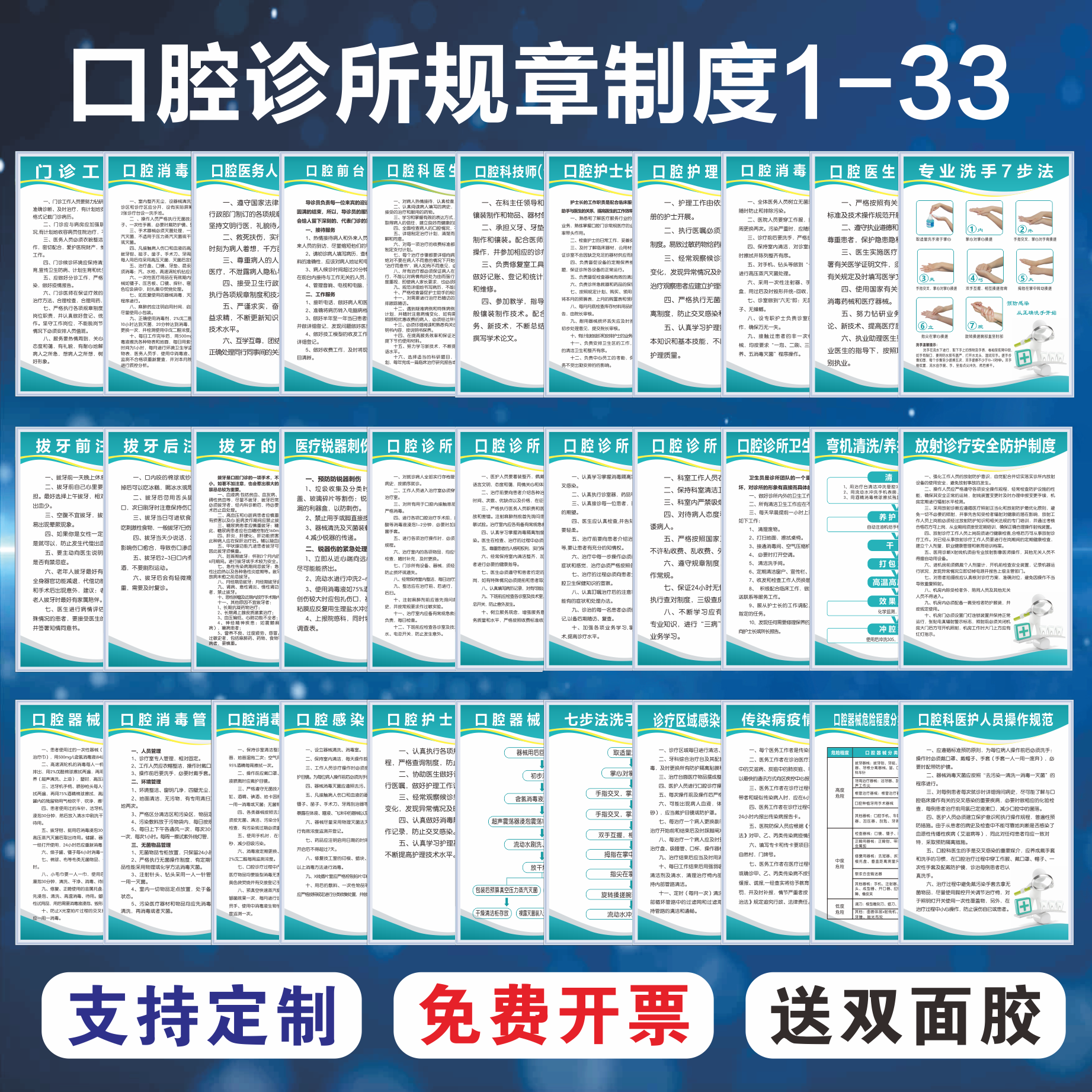 口腔科拔牙消毒规章制度海报定制