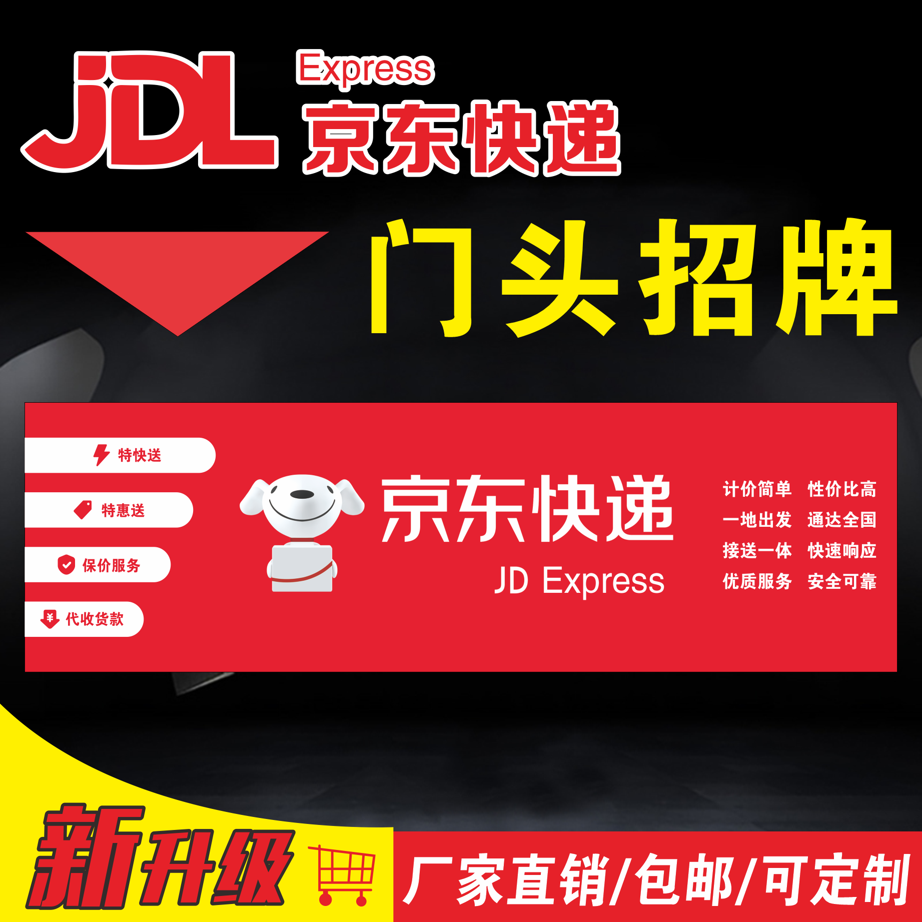 京东快递门头招牌形象背景墙吧台接待台贴京东速递制度上墙贴纸KT板快递制度
