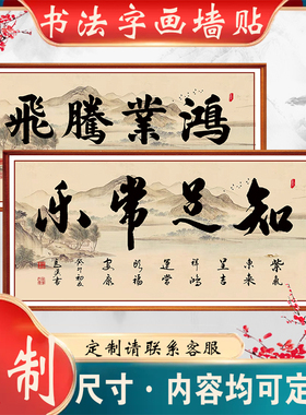 自带背胶字画墙贴厂家直销