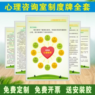 心理咨询室制度牌学校治疗室规章制度心理健康教师工作职责健康疏导团体心理辅导的要求情绪宣泄室管理制度