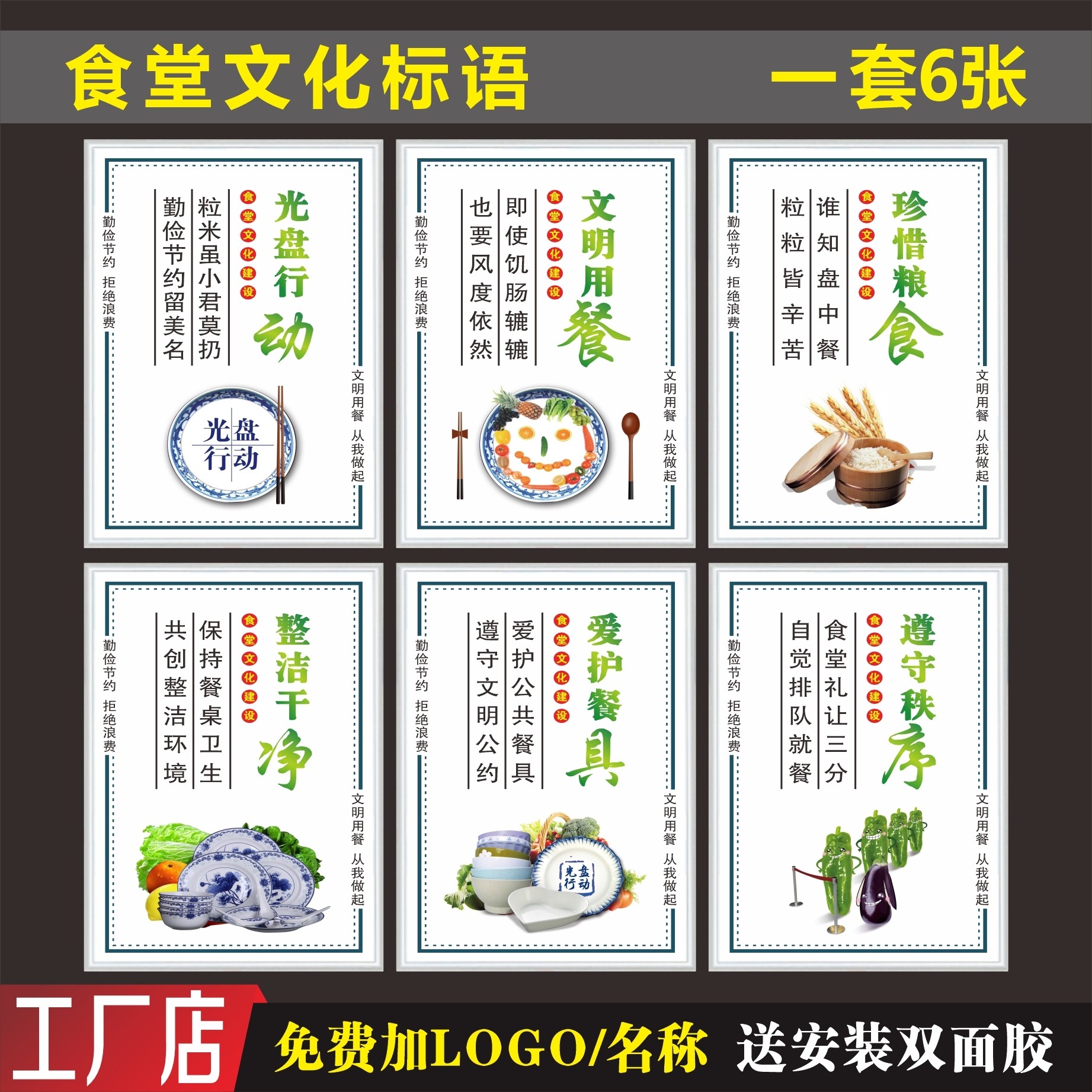 食堂标语餐饮文化饭店光盘行动节约粮食标识牌餐厅海报展板挂图