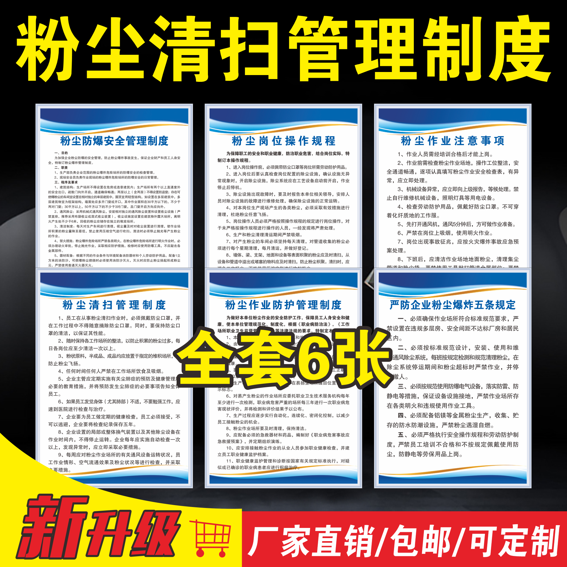 粉尘管理制度PVC广告牌