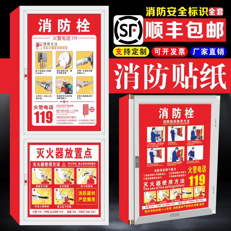 物业消防栓箱贴纸消防栓贴纸消火栓灭火器使用说明灭火器自粘贴纸使用操作方法卡通消防创意贴纸消防喷印加工,文具电教/文化用品/商务用品,标志牌/提示牌/付款码,淘宝优惠券,粉丝福利购,淘宝优惠卷