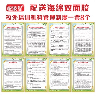 校外培训机构管理制度牌开学复课新冠状肺炎疫情防控制度 消防安全制度疫情报告 因病缺勤卫生消毒检查制度牌