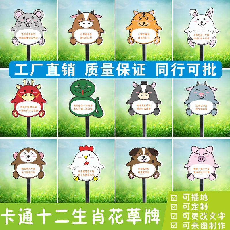 学校幼儿园卡通花草牌校园十二生肖爱护花草保护树木可插地竖牌标识提