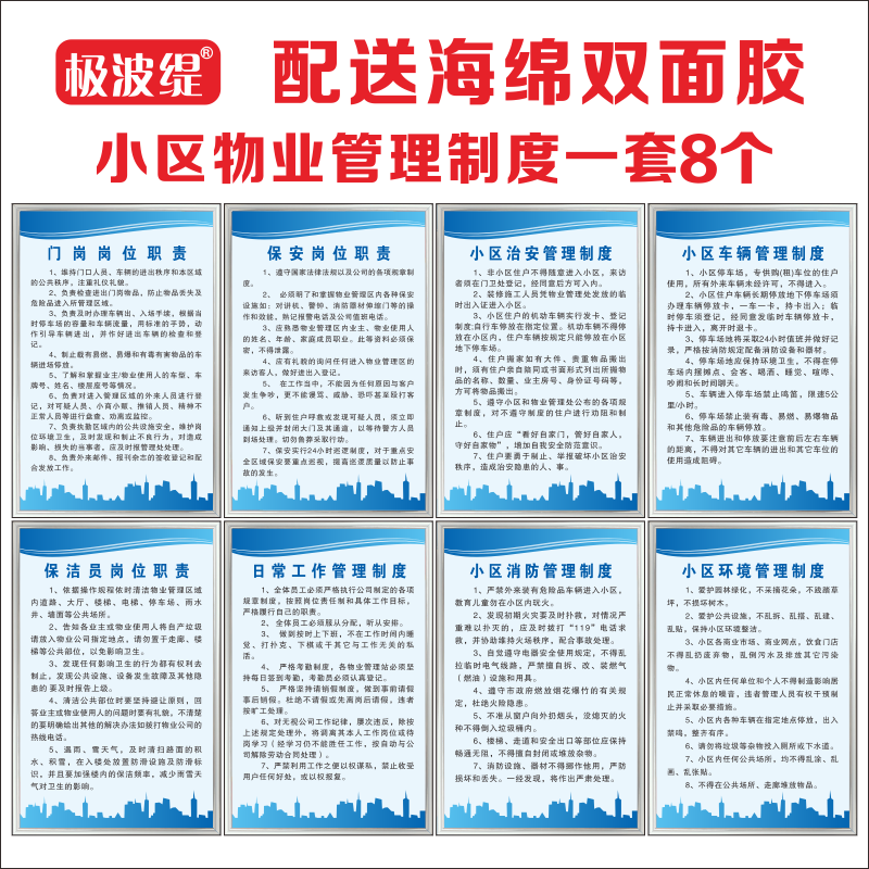 小区物业管理制度牌保安门岗