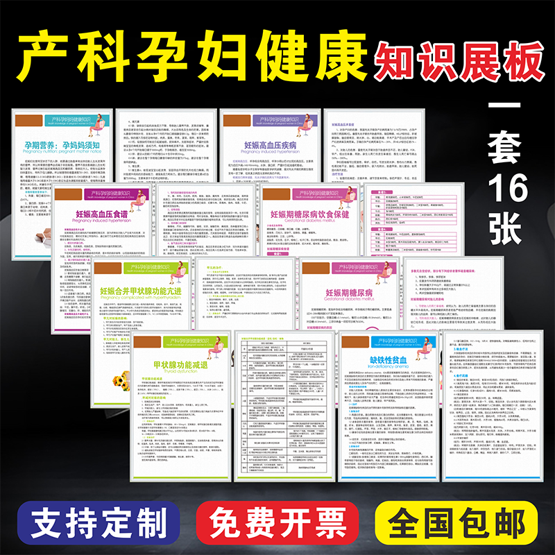 妇产科孕妈妈健康知识展板妇幼保健医院制度胎儿健康妊娠须知注意事项高血压糖尿病贫血饮食谱贴纸标识牌上墙