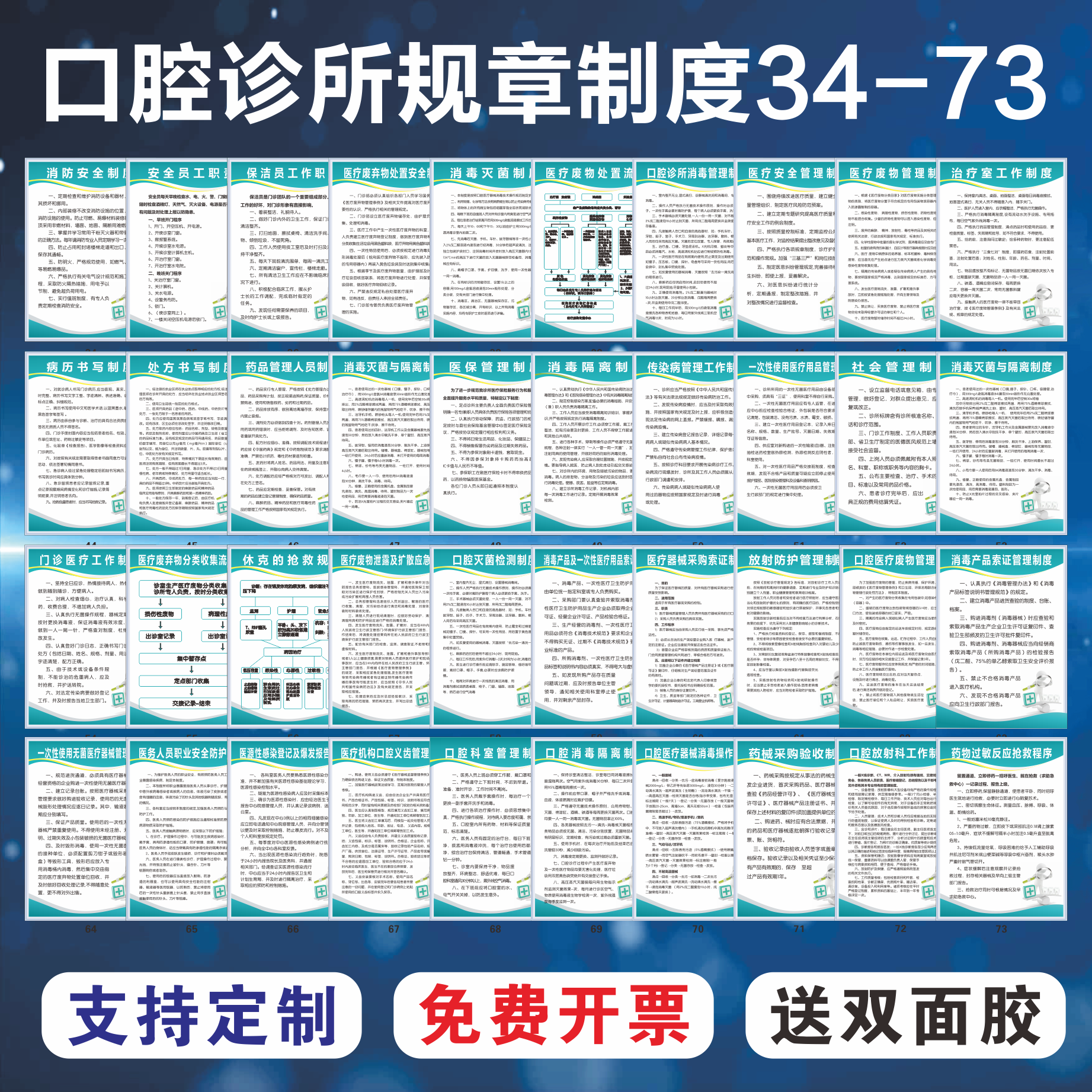 口腔规章制度医院管理宣传定制