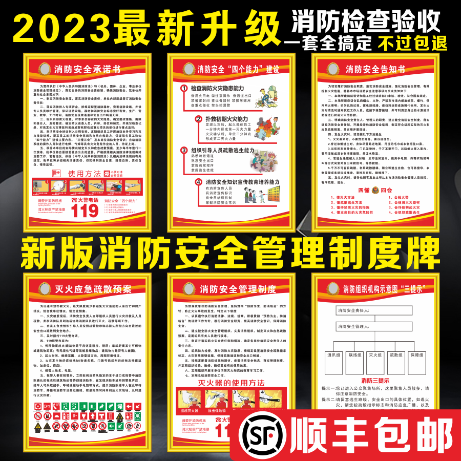 新款公共场所消防安全管理制度宾馆学校车间消防标识牌四个能力三提示消防应急预案告知书承诺书消防警示牌 文具电教/文化用品/商务用品 标志牌/提示牌/付款码 原图主图