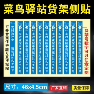菜鸟驿站货架号条码菜鸟驿站取件提示贴菜鸟驿站侧面竖栏指引提示