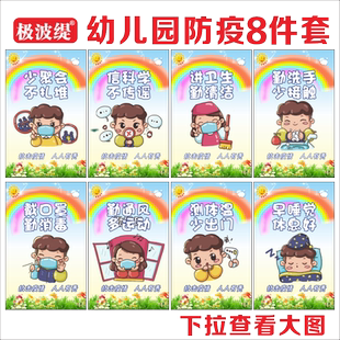 学校幼儿园开学校园疫情防控宣传画贴纸海报学生返校防疫知识挂图宣传海报图中小学复课预防新冠肺炎宣传知识