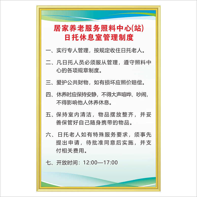 居家养老服务中心管理日托食品
