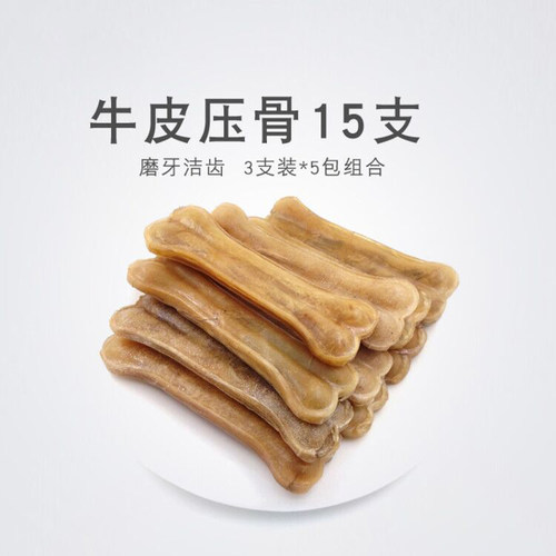 狗咬胶4寸牛皮压骨15支狗狗零食洁齿骨头比熊博美金毛泰迪磨牙棒