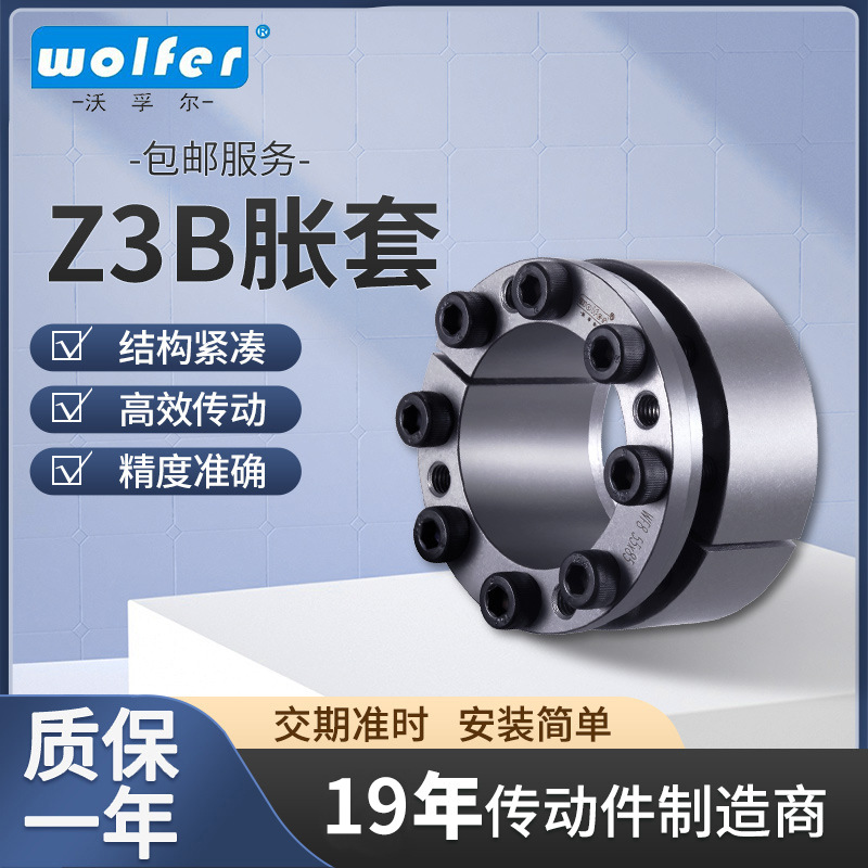 定制易拆卸免键轴胀套机械设备传动件z3型胀紧联结套新能源夹紧