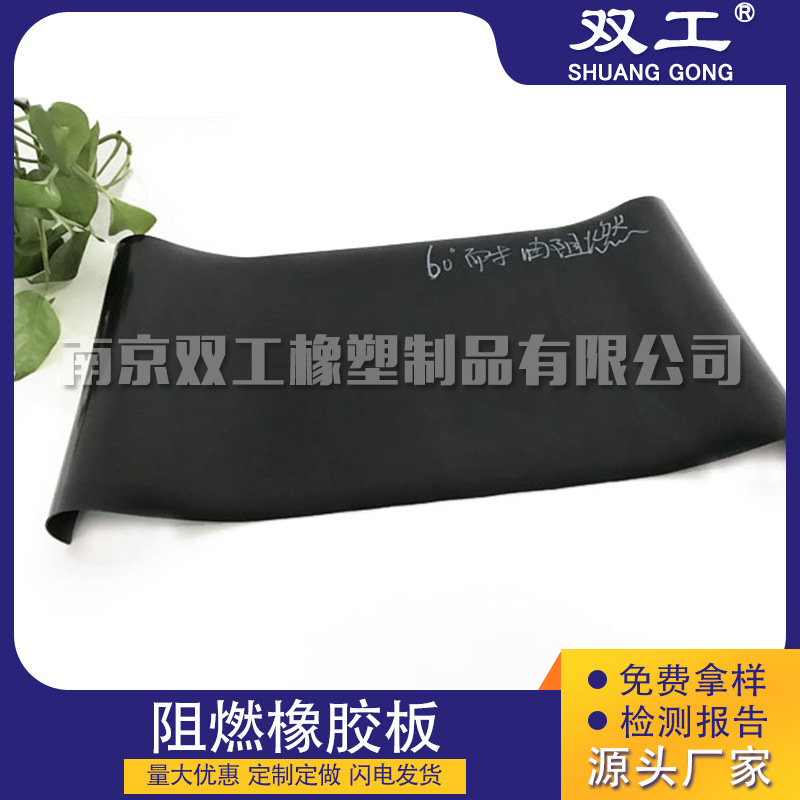 V0V1级黑色阻燃橡胶板 耐火耐热阻燃橡胶垫 南京橡塑双工橡胶