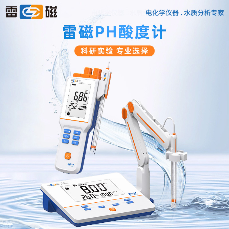 上海雷磁phs-25/3C/3E/3G PHSJ-3F/4F/5T/6L实验室台式酸度计PH计