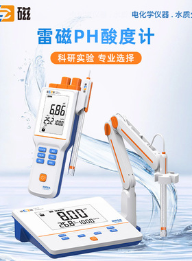 上海雷磁phs-25/3C/3E/3G PHSJ-3F/4F/5T/6L实验室台式酸度计PH计