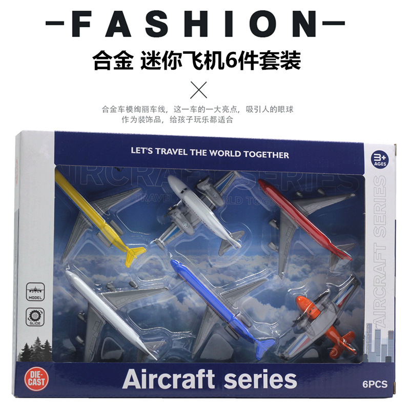 6款合金迷你小飞机模型套装 客机滑翔机战斗机玩具 跨境