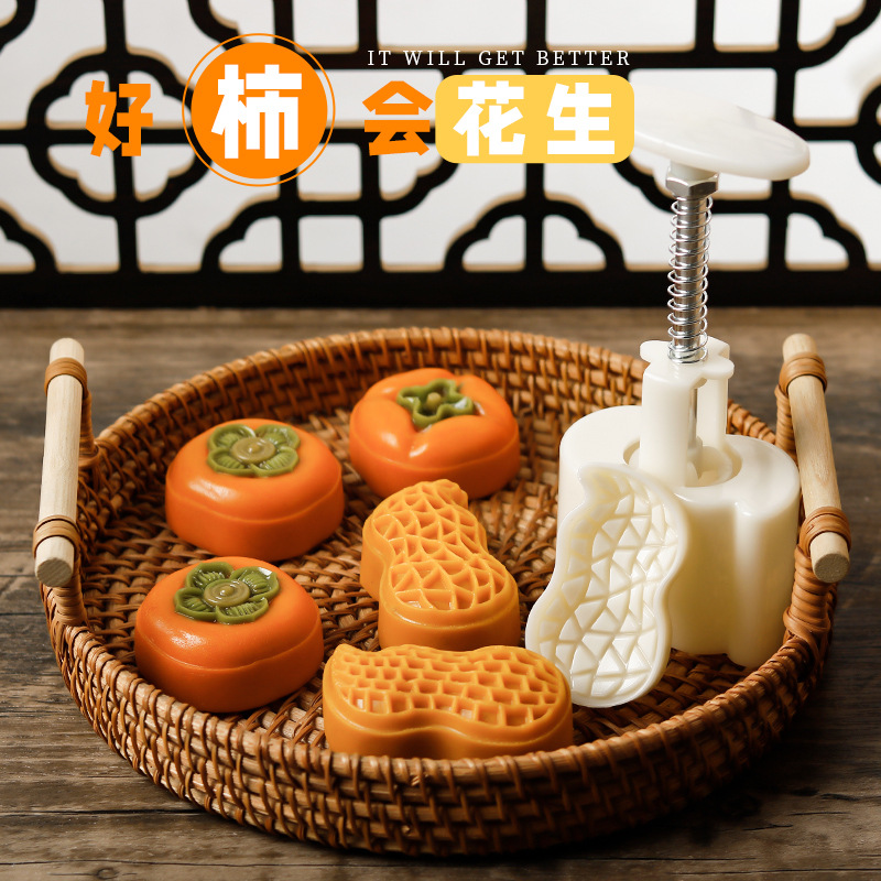 柿子月饼模具花生家用创意手压式模具模型印具绿豆糕烘焙模具