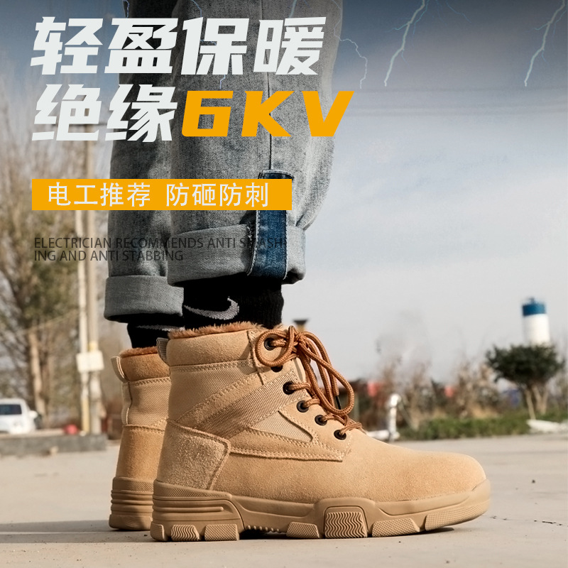 劳保鞋男棉鞋防砸防刺冬季保暖安全塑包头绝缘6KV电工轻便工作鞋