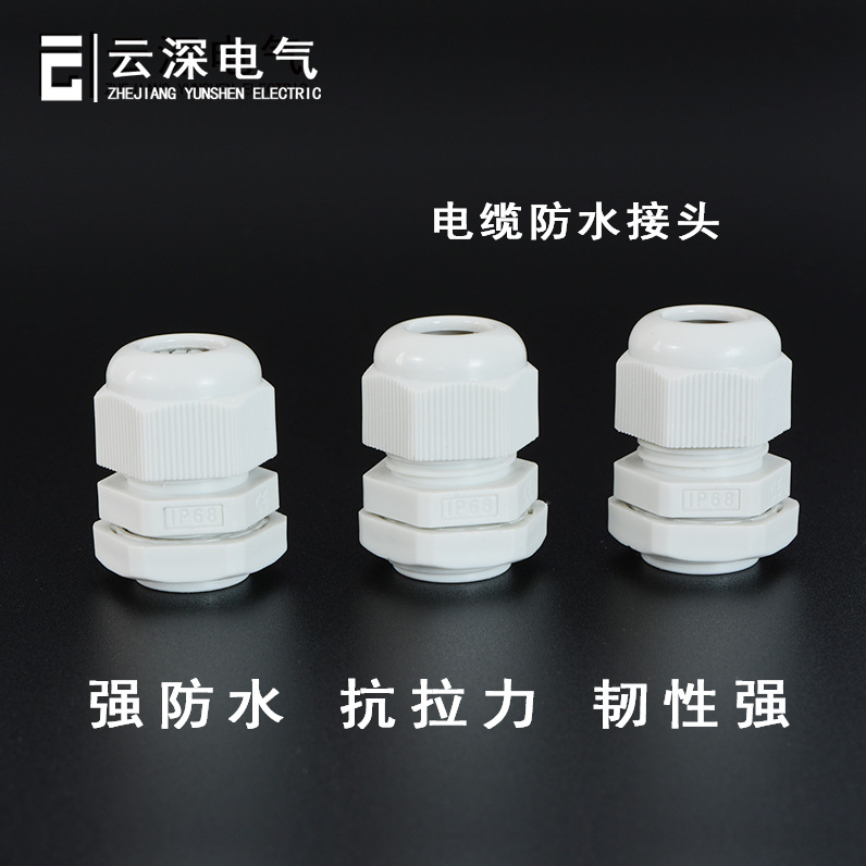 尼龙电缆防水接头PG 7 9 13.5 19 21 36 42 塑料固定格兰头填料函