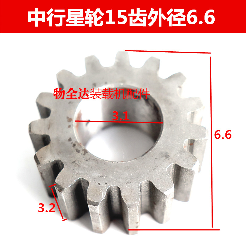 装载机铲车明宇山宇鲁工鲁宇轮边减速桥行星齿轮半轴齿行星齿滚针