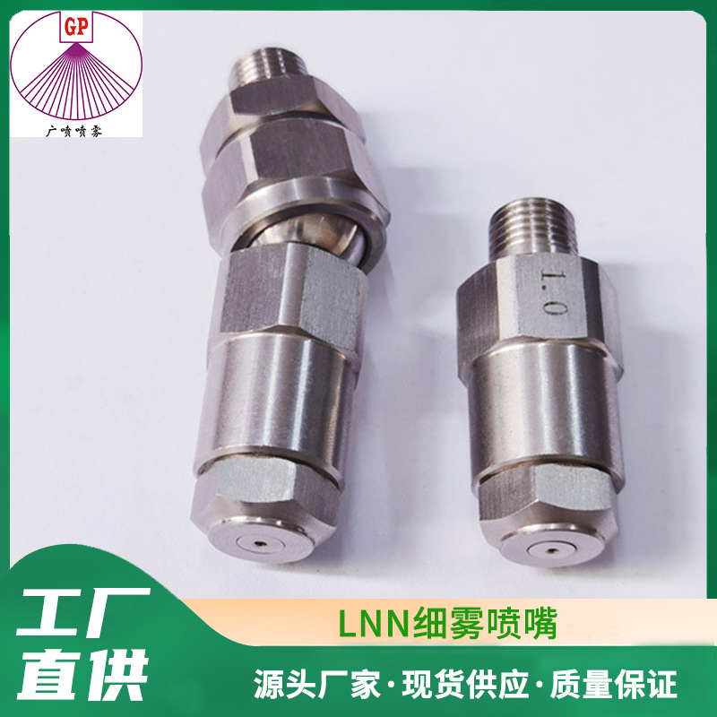 AAZ-LNN 不锈钢精细雾化细水雾小流量喷头 斯普瑞同款型号喷嘴