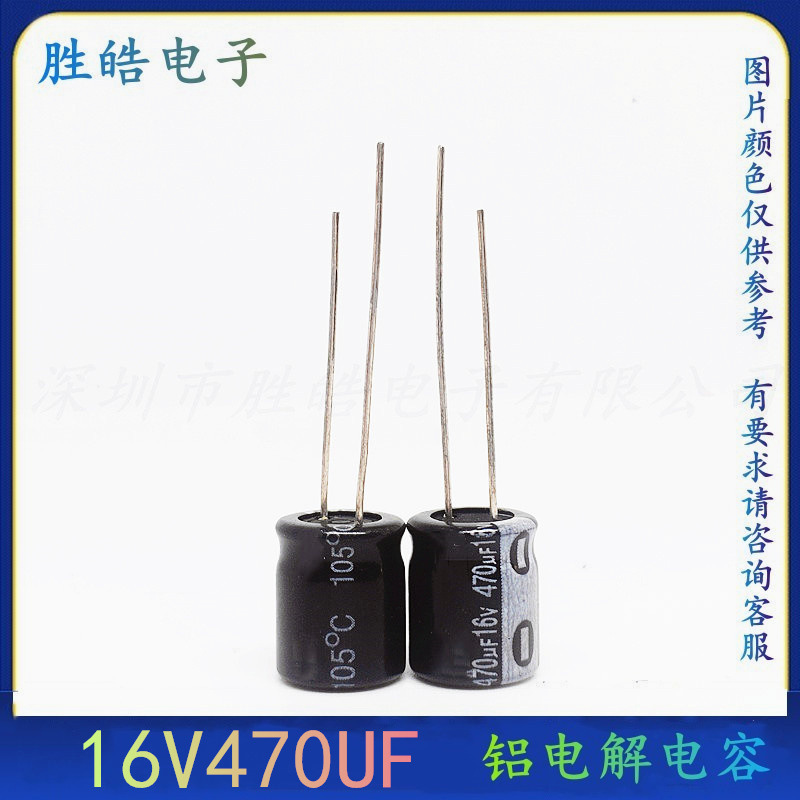 整包1000只 16V470UF 全新货直插件铝电解电容器 尺寸：8x12 6*12
