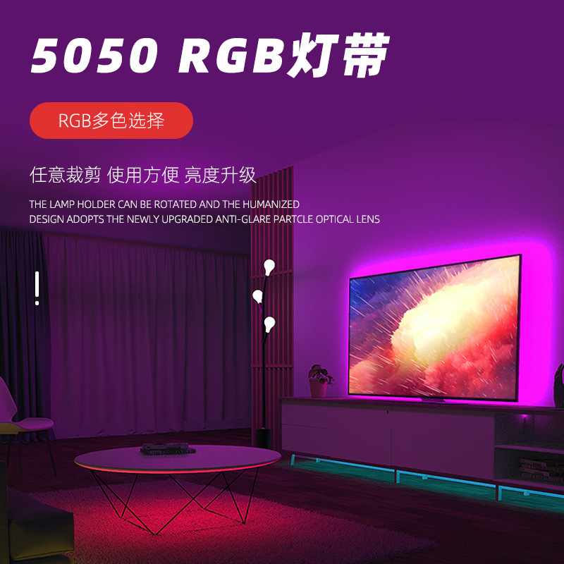 灯带套装电视背景氛围5050RGB-5v-30灯滴胶防水24键USB控制