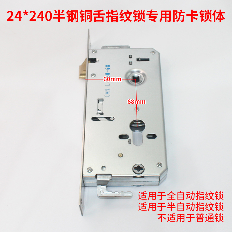 智能门锁大门锁体配件指纹锁全钢24*240mm防卡双快双活锁体
