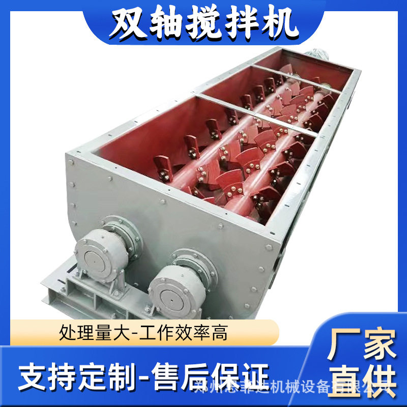 双螺旋加湿粉煤灰搅拌打撒机 工业双螺旋混合机 煤泥灰双轴搅拌机