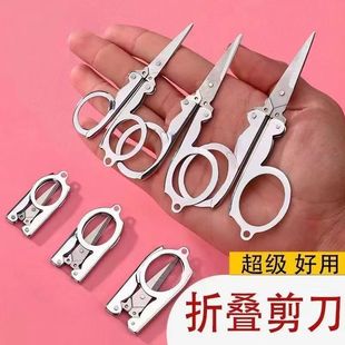 折叠剪刀 家用便携式 随身便携旅行剪刀迷你折叠小剪刀学生文具剪