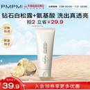 女士控油敏感肌 拍2立减 PMPM洗面奶氨基酸白松露洁面温和男士
