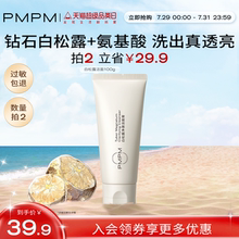 【拍2立减】PMPM洗面奶氨基酸白松露洁面温和男士女士控油敏感肌