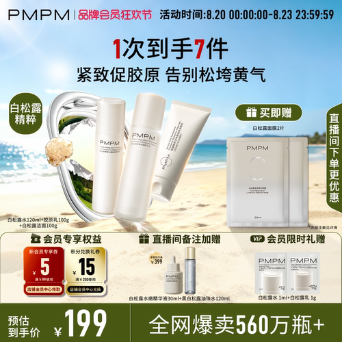 白松露抗皱控油祛痘修护敏感肌
