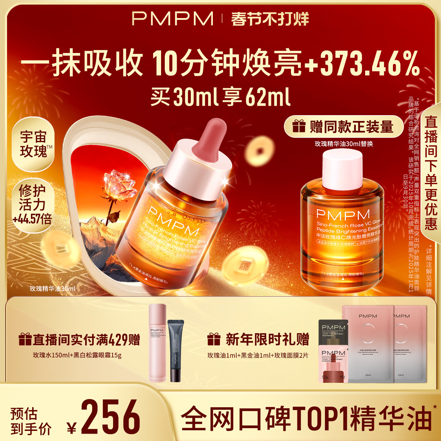 【重磅上新】PMPM宇宙玫瑰精华油4.0VC嫩亮紧致以油养肤修护