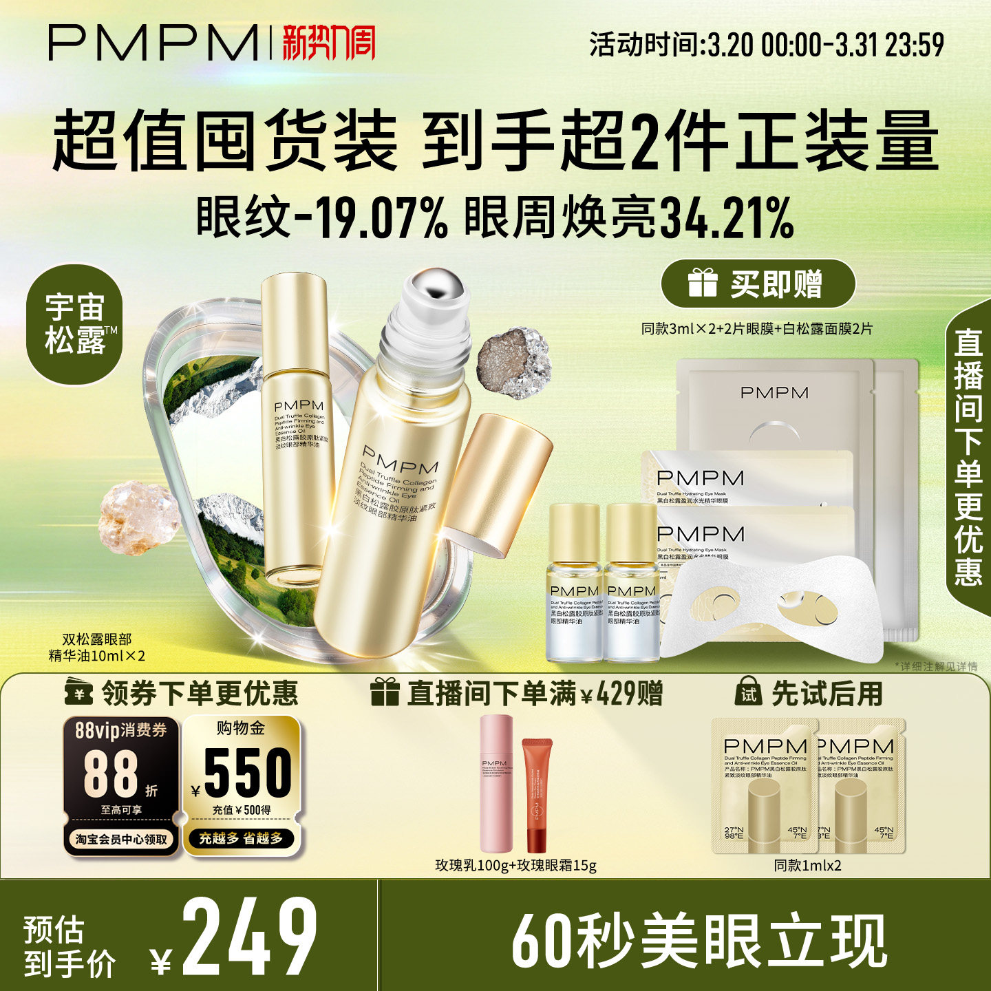 【立即抢购】PMPM黑白松露眼部精华油紧致淡纹抗皱美眼金箍棒