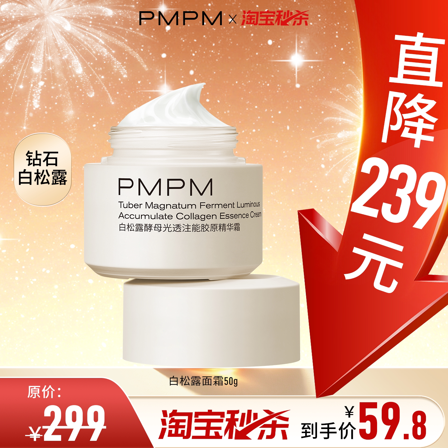 【秒杀】PMPM白松露精华面霜清爽保湿滋润补水透亮官方旗舰店正品