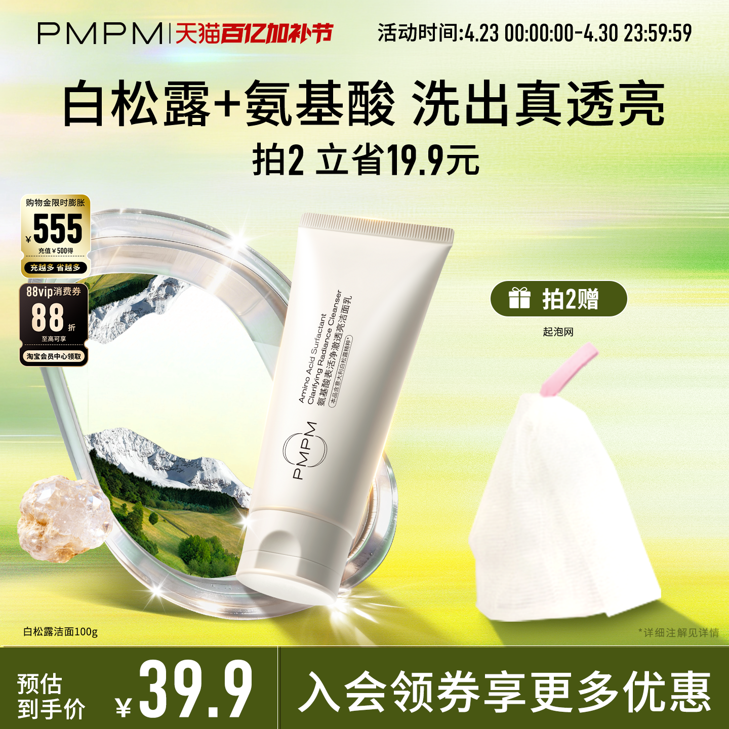 【品牌畅销】PMPM洗面奶氨基酸白松露洁面清洁保湿男士女士敏感肌
