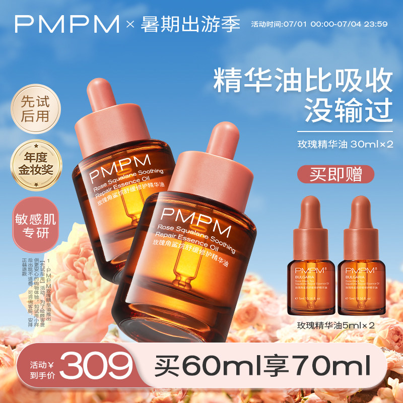 PMPM玫瑰精华油面部舒缓修护抗皱紧致保湿精油面部护肤精华油