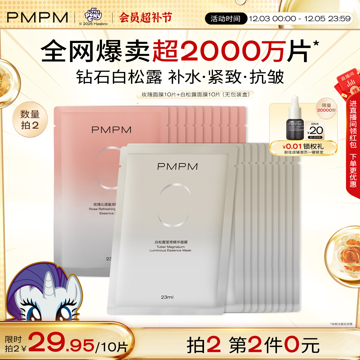 白松露贴片面膜抗初老PMPM