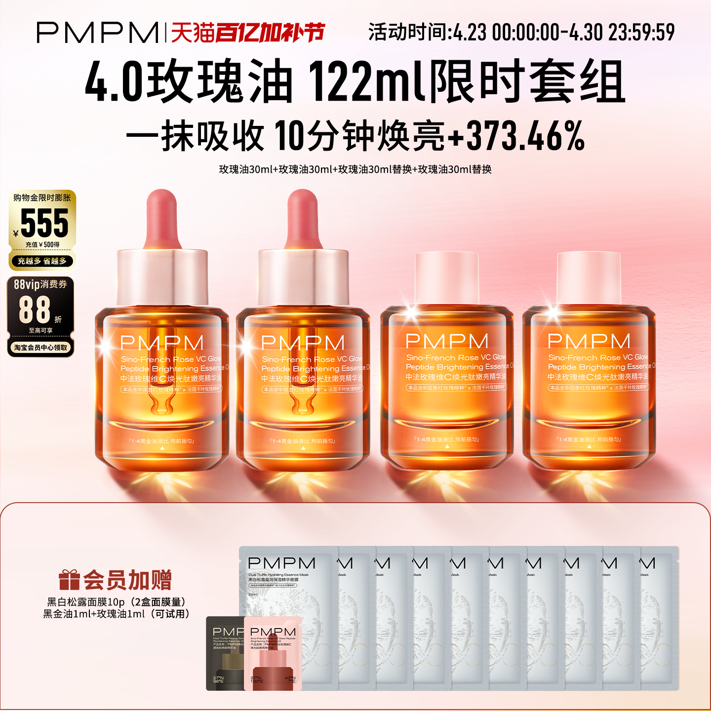 【立即抢购】PMPM玫瑰黑白松露精华油4.0嫩亮套装VC嫩亮修护抗皱