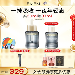 PMPM黑白松露黑金油以油养肤紧致淡纹修护舒缓面部 立即抢购