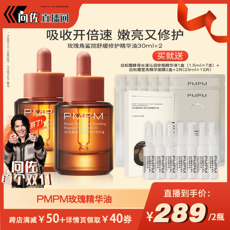 【向佐首战双11！】PMPM玫瑰精华油面部舒缓修护抗皱紧致保湿护肤怎么看?