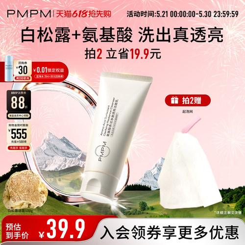 【品牌畅销】PMPM洗面奶氨基酸白松露洁面清洁保湿男士女士敏感肌