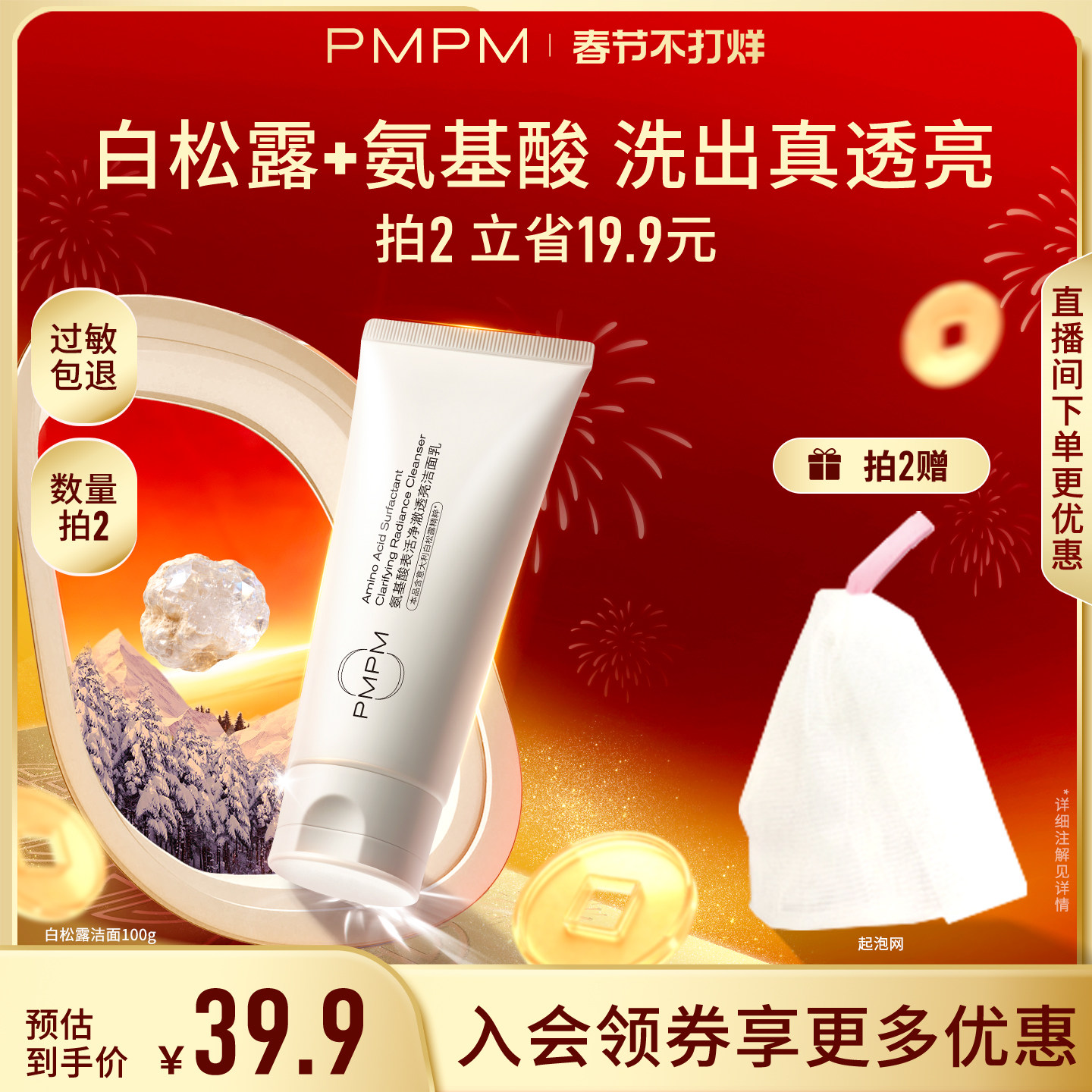 【立即抢购】PMPM洗面奶氨基酸白松露洁面温和男士女士控油敏感肌